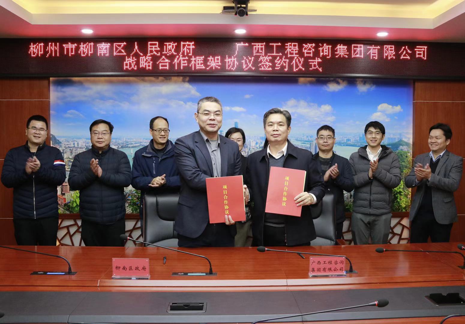 【開局爭先，起步提速】廣西工程咨詢集團發(fā)揮智庫優(yōu)勢 全力服務(wù)地方經(jīng)濟建設(shè)——公司與柳州市柳南區(qū)人民政府簽訂戰(zhàn)略合作框架協(xié)議