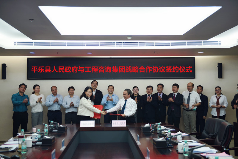 【聚眾智，強謀劃】唐愛斌主持召開桂林平樂縣循環(huán)經(jīng)濟產(chǎn)業(yè)園規(guī)劃建設(shè)座談會 工程咨詢集團與平樂縣人民政府簽訂戰(zhàn)略合作框架協(xié)議