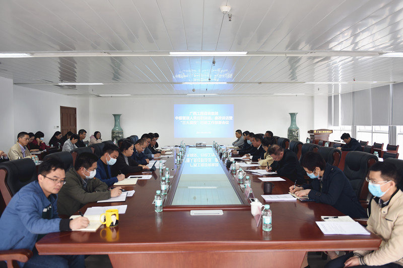 打響“三大戰(zhàn)役”、打贏“十場戰(zhàn)斗”，奮力開啟公司高質量發(fā)展新格局——廣西工程咨詢集團部署“三大戰(zhàn)役”綜合行動——廣西工程咨詢集團部署“三大戰(zhàn)役”綜合行動   