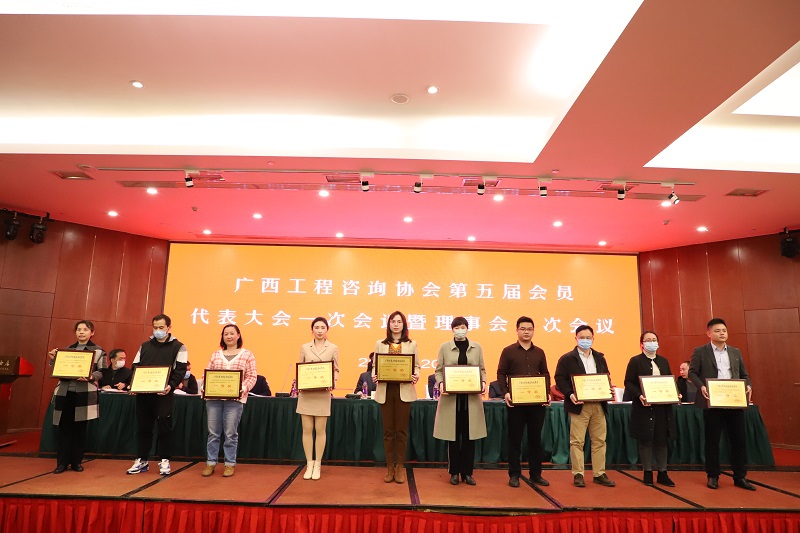 喜訊！廣西工程咨詢(xún)集團(tuán)任 廣西工程咨詢(xún)協(xié)會(huì)第五屆會(huì)長(zhǎng)單位