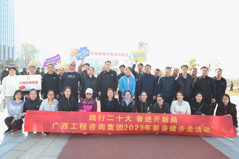 新春健步走丨從春天出發(fā)，向充滿希望的2023前行