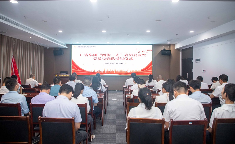 強堡壘 當(dāng)先鋒丨廣咨集團黨委舉辦 “兩優(yōu)一先”表彰會暨黨員先鋒隊授旗儀式