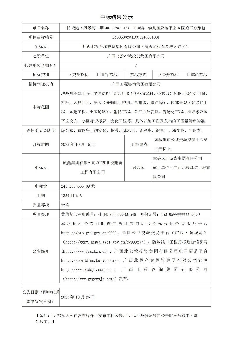 中標(biāo)結(jié)果公示