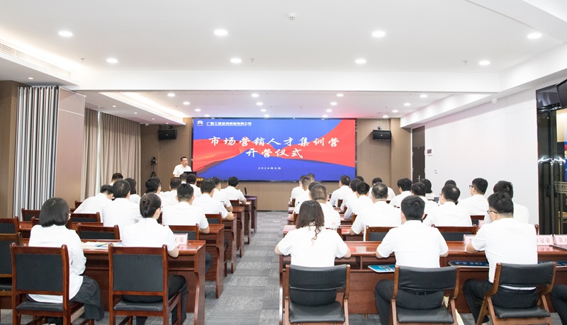 贏戰(zhàn)市場！廣咨集團市場營銷人才集訓營火熱開營